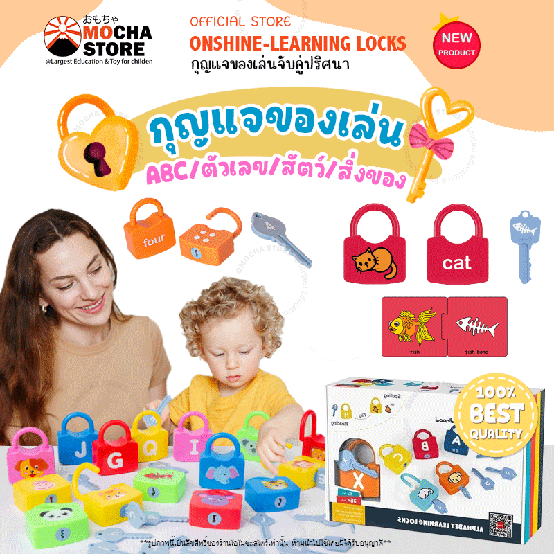 Learning Lock 🔥 เกมส์กุญแจจับคู่ปริศนา ของเล่นเด็ก เสริมสร้างทักษะและ ...