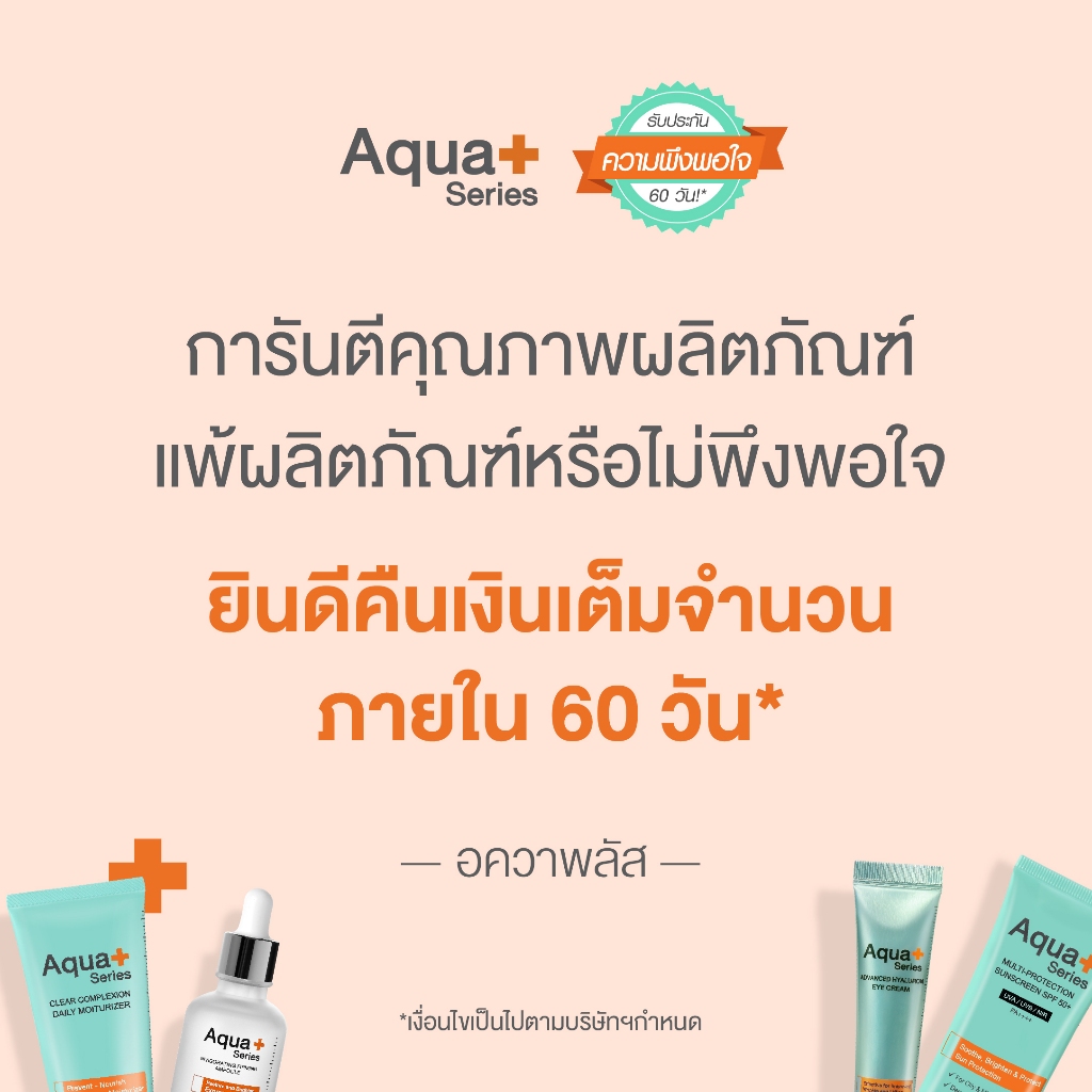 aqua11-ลด-130-aquaplus-radiance-intensive-essence-5-ml-เอสเซนส์สูตรบางเบา-ดูแลปัญหาจุดด่างดําปรับสีผิวให้สม่ำเสมอ