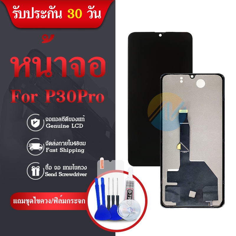 หน้าจอp30โปร-lcd-p30-pro-หน้าจอ-ทัชสกรีน-p30-pro-จอp30-โปร-หน้าจอ-bp30pro