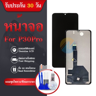 หน้าจอP30โปร LCD P30 Pro หน้าจอ+ทัชสกรีน  P30 Pro จอP30 โปร หน้าจอ bP30pro