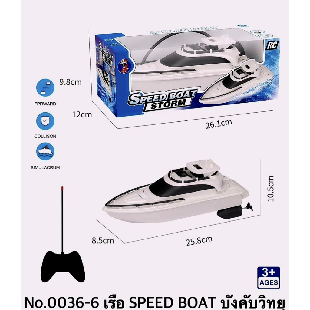 เรือบังคับ-เรือบังคับ-350-f5-3312m