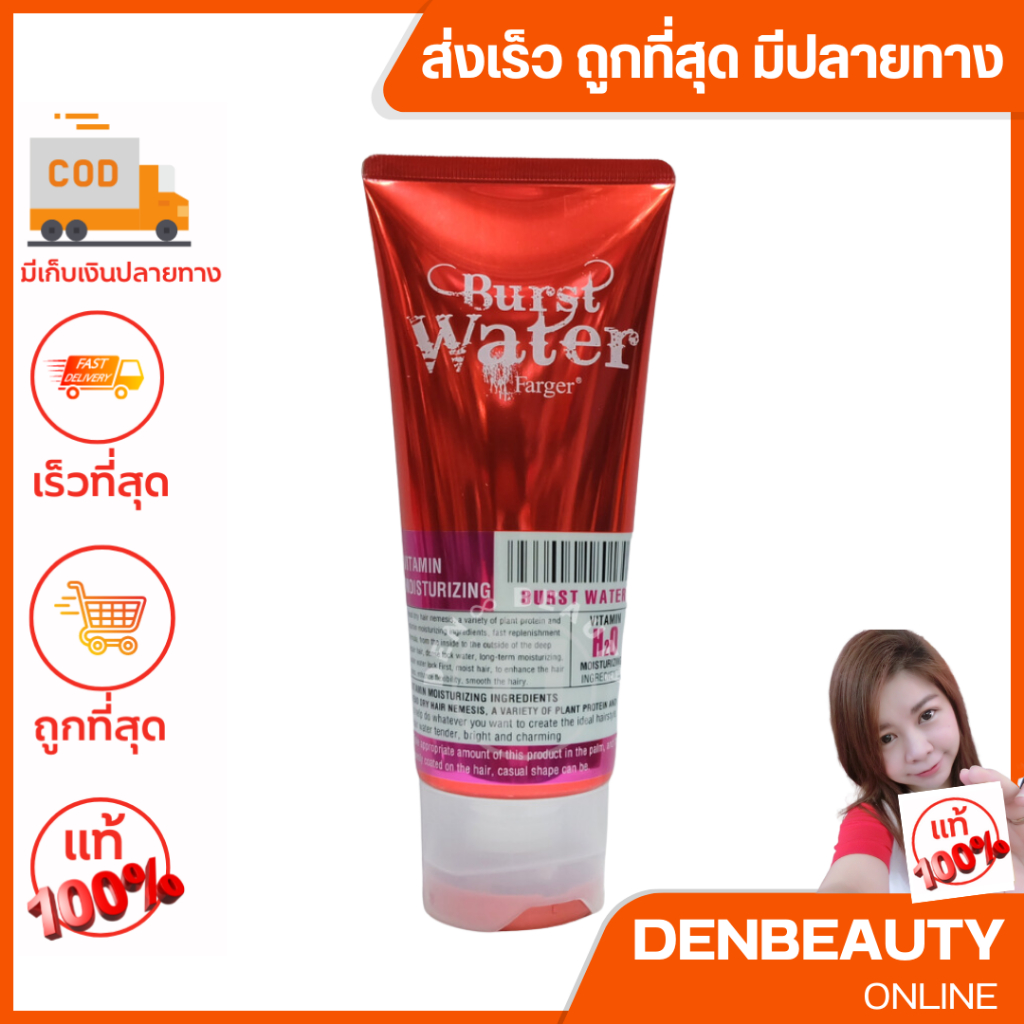 farger-burst-water-ฟาร์เกอร์-นูเทรียน-วอเตอร์-เบร์สติ้ง-ครีม-200ml-ครีมจับลอนผม-ครีมบำรุง-จับลอน-สูตรน้ำ