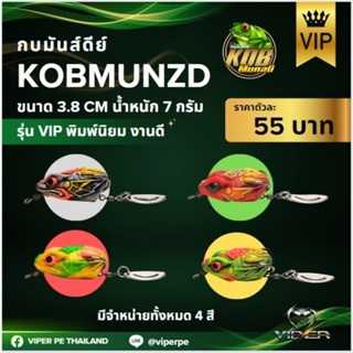 (กบยาง) กบมันส์ดีย์ รุ่น VIP ขนาด 3.8cm หนัก 7กรัม 4สี