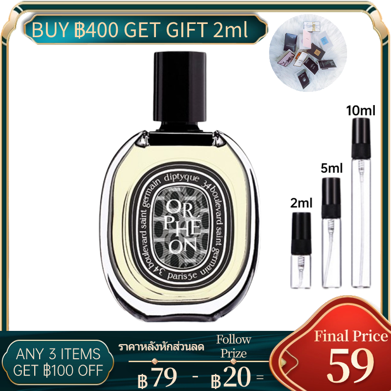 พร้อมส่ง-diptyque-orph-on-edp-น้ำหอม-2ml-5ml-10ml-น้ําหอมแบบพกพา-น้ําหอมติดทน-น้ําหอมแบรนด์เนมแท้-น้ําหอมแบ่งขาย