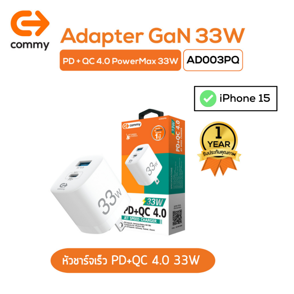 commy-หัวชาร์จเร็ว-33w-gan-pd20w-qc3-0-หัวชาร์จไอโฟน-ซัมซุง-แอนดรอย-รองรับชาร์จเร็ว