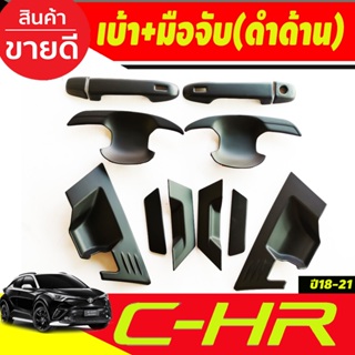 เบ้ารองมือ + ครอบมือจับประตู รุ่นท๊อป สีดำด้าน TOYOTA CHR CH-R 2018-2020 12ชิ้น (AO)