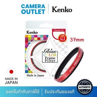 Kenko PRO1D Protector Red 37mm  ฟิลเตอร์