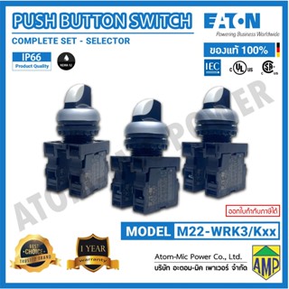 EATON  ชุดคอมพลีท Selector switch 3 ตำแหน่ง [ AMP-WRK3/Kxx ] Made in Germany