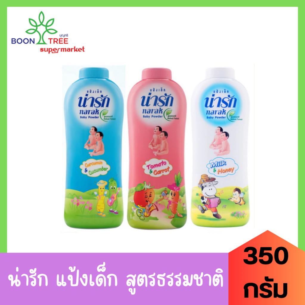 narak-แป้งเด็ก-น่ารัก-สูตรธรรมชาติ-ขนาด-350-กรัม-มี-3-สูตร-เลือกสูตร