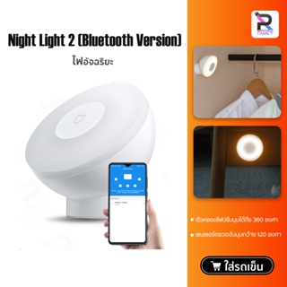 ภาพขนาดย่อของภาพหน้าปกสินค้าXiaomi Mi Mijia Motion Sensor Night Light 2 ไฟเซ็นเซอร์ ไฟสำหรับกลางคืน ไฟตรวจจับความเคลื่อนไหว (Bluetooth Version) จากร้าน umimall บน Shopee