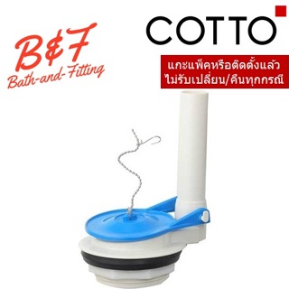 (01.06) 	COTTO = 	Z250 ชุดน้ำออก สำหรับ C956L