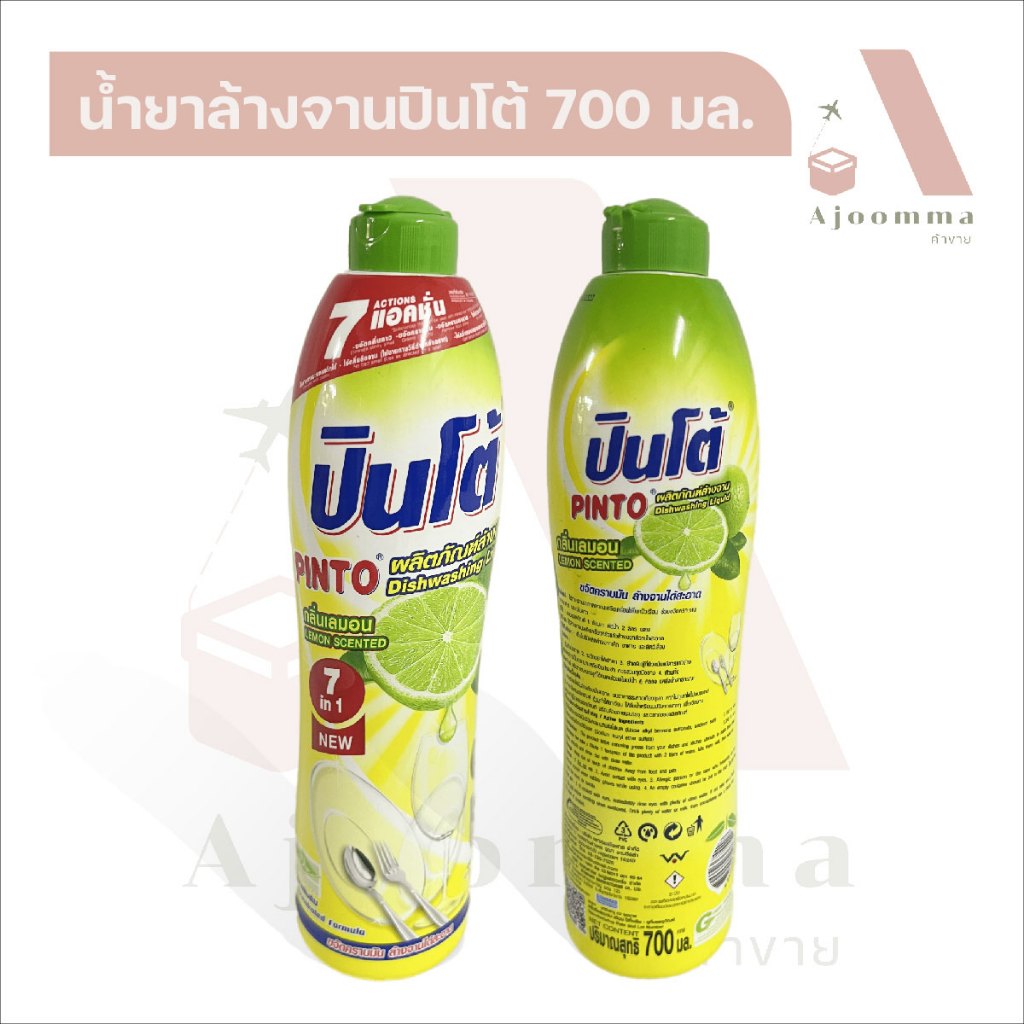 น้ำยาล้างจานปินโต้-บรรจุขวดละ-700-ml-ลังละ-12-ขวด-กลิ่นเลมอน-ขจัดคราบหมดจด