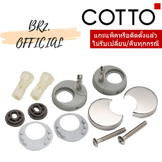 (01.06) 	COTTO = 	C9835(HM) หูฝารองนั่งสำหรับ C9151 C9161 C91831