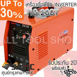 KTMAX เครื่องเชื่อมทิก 200am. รุ่น TIG200T อินเวอร์เตอร์ (KT Jasic) ของแท้100%