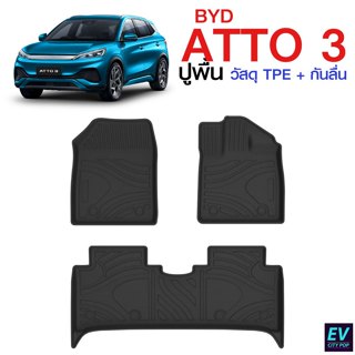 พรมปูพื้น BYD ATTO 3 ถาดปูพื้นรถยนต์ พรม ปูพื้น แบบเข้ารูป มีลายกันลื่น ม้วนเก็บได้