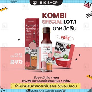 ( พร้อมส่ง ) คอมบิ คอมบุชา WHERY WELL KOMBI KOMBUCHA  ชาหมักลีนหุ่น ชาหมักผลไม้ ชาหมักเกาหลี ลดไขมัน ลดโซเดียม