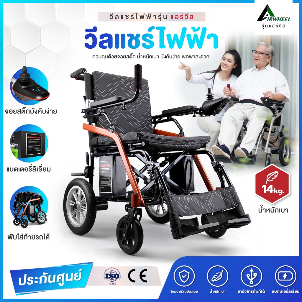 Synergy แอร์วีล ลิมิเต็ด, แอร์วีล ลิมิเต็ด, Synergy วีลแชร์ไฟฟ้า, วีลแชร์ไฟฟ้า 14 กก., วีลแชร์ไฟฟ้าพับได้, วีลแชร์ขึ้นเครื่องบิน, Synergy รถเข็นไฟฟ้า, รถเข็นผู้สูงอายุไฟฟ้า, วีลแชร์น้ำหนักเบา,