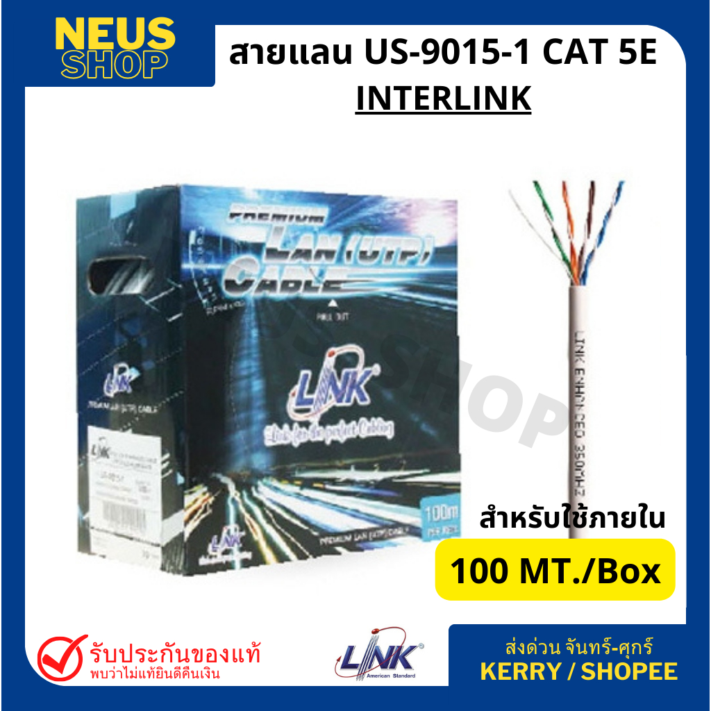 💥ลดล้างสต๊อก💥สายแลน LINK (US90151) CAT5e UTP Cable (100m./Box