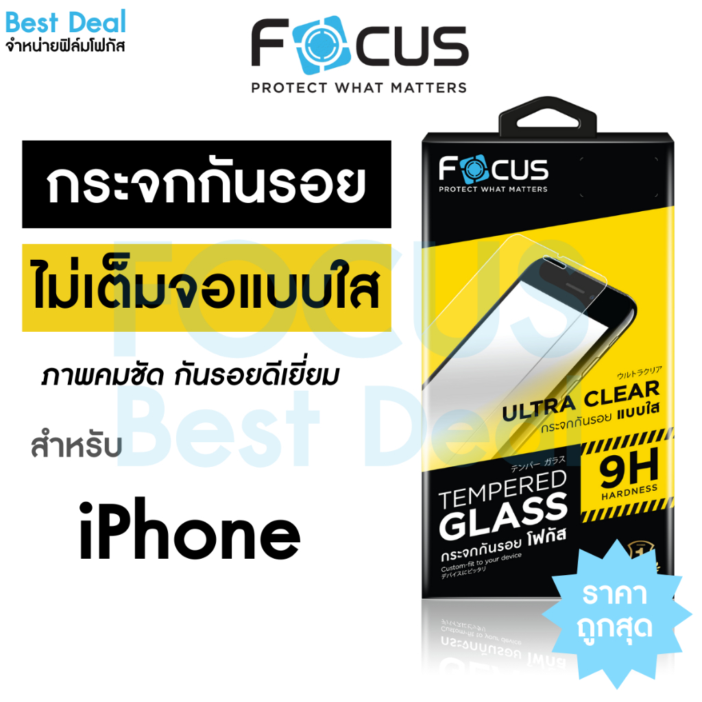 ภาพหน้าปกสินค้าFocus ฟิล์มกระจกใสไม่เต็มจอ สำหรับ iPhone 15ProMax 15Pro 15Plus 15 14ProMax 14 13 13Mini 12ProMax 12Pro 11 จากร้าน best_deal_focus บน Shopee