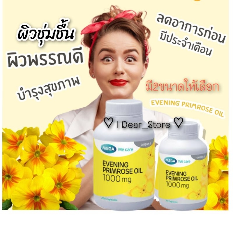 MEGA Evening Primrose Oil(อีฟนิ่งพริมโรส ออย) ลดอาการก่อนมีประจำเดือน