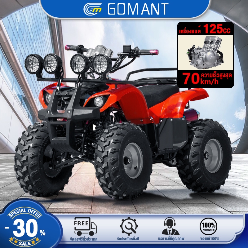GOMANT รถatvผู้ใหญ่ 125 cc. รถออฟโรดทุกสภาพรถ atvผู้ใหญ่ ATV 125cc ...