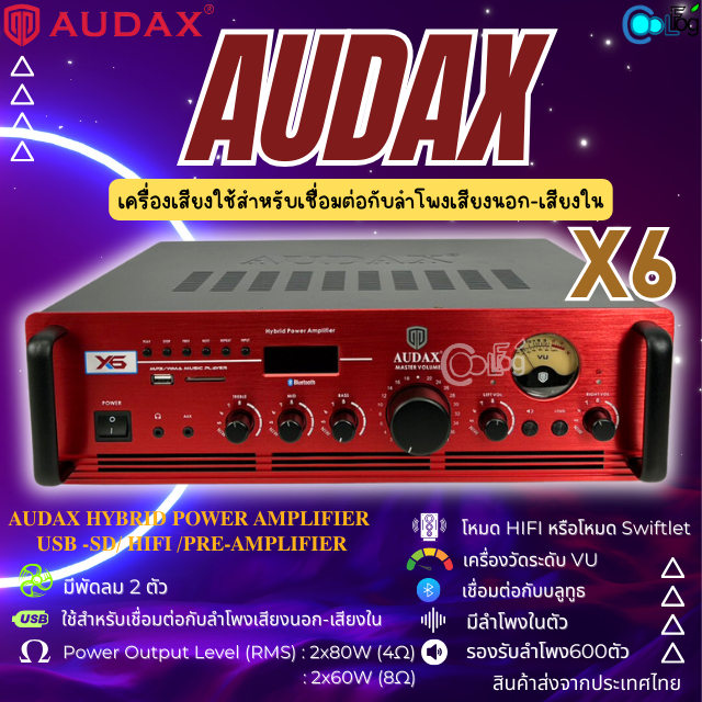เครื่องเสียงเรียกนก-audax-x6-เครื่องเสียงใช้สำหรับเชื่อมต่อกับลำโพงเสียงนอก-เสียงใน