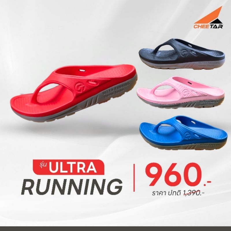 รองเท้าแตะวิ่งชีต้าร์-รุ่น-ultra-running-สีใหม่