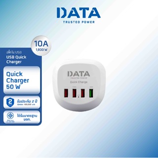 DATA ปลั๊กไฟ ดาต้า รุ่น USB Quick Charger