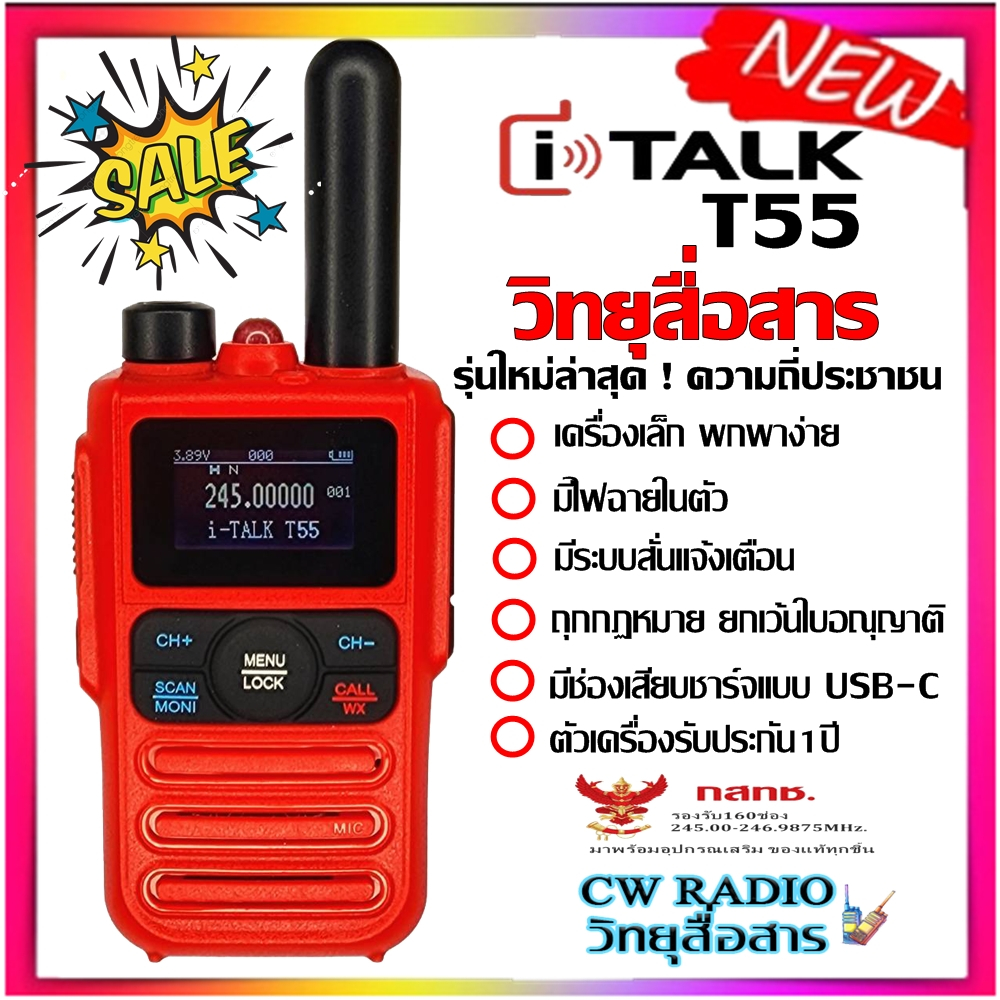 iTALK T55 160 ช่อง 0.5 วัตต์ รุ่นใหม่ล่าสุด ตัวเล็กกะทัดลัด พกพาง่าย ถูกต้องตามกฏหมา ยกเว้นใบอนุญาติ