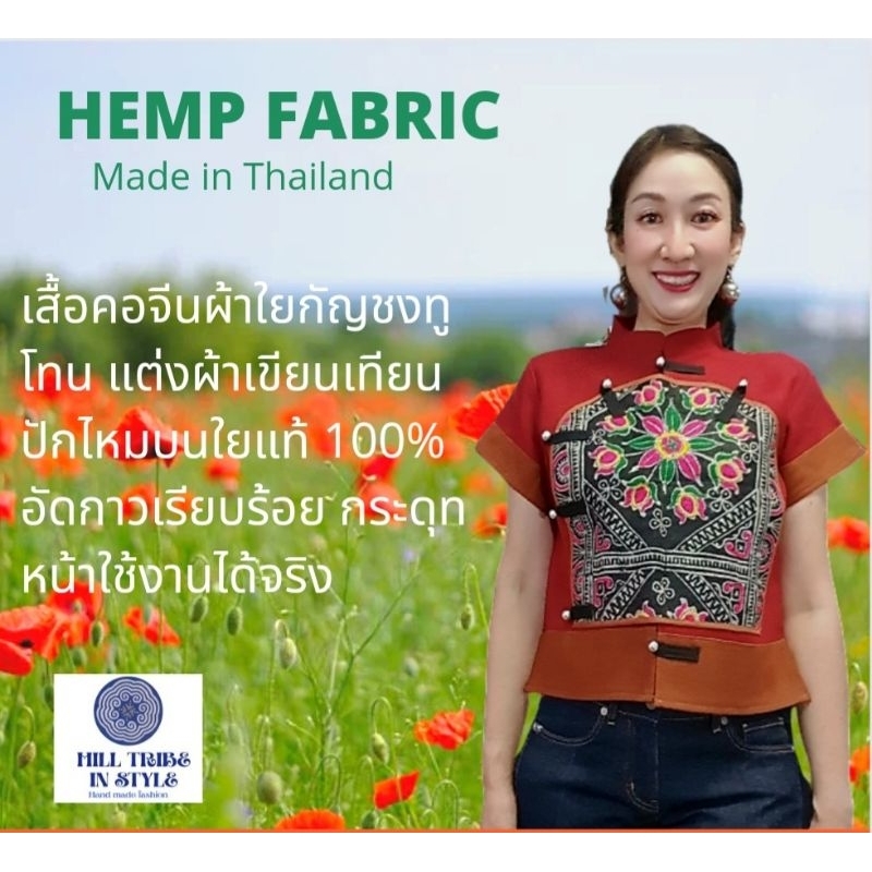 เสื้อคอจีนใยกัญชงทูโทนแต่งผ้าใยกัญชงแท้ 100%เขียนเทียนปักไหม อัดกาว ...