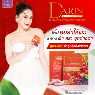 💊(1แถม1)🍅 ดารินพลัส Darin Plus ผิวกระจ่างใส ฝ้า/กระจางลง ลดจุดด่างดำ ลดรอยสิว ชะลอวัย