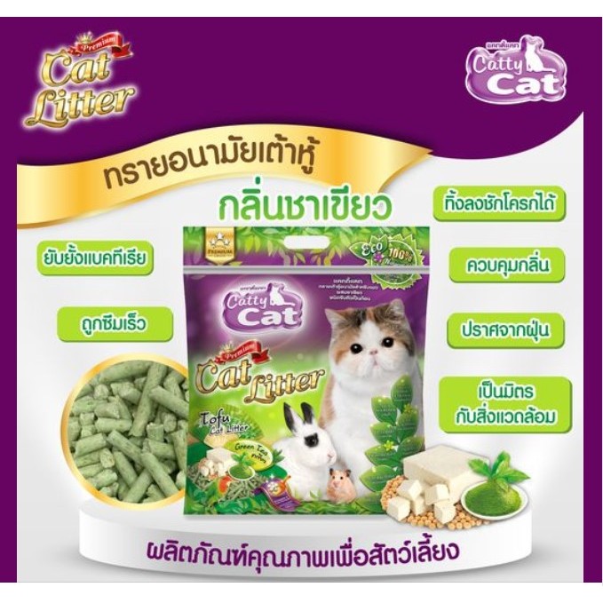 ทรายแมวเต้าหู้-catty-catทรายธรรมชาติ-ทรายอนามัย-6-ลิตร-ชาเขียว-ขนส่งระบบเลือกให้