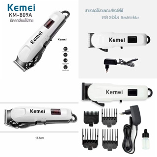 Kemei KM-809A ปัตตาเลี่ยนใบมีดสแตนเลส ปรับระดับได้ +หวีรองตัด 4 ขนาด ของแท้