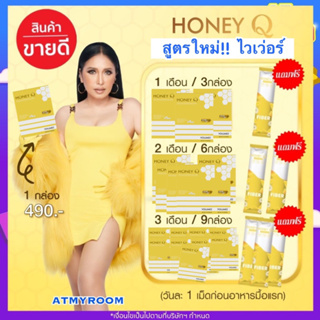 สูตรใหม่‼️ฟรี ไฟเบอร์ **ลดสูงสุด300 ทักแชท** Honey Q ฮันนี่ คิว : ตัวช่วยหุ่นเฟิร์ม เร่งเผาผลาญ ลดไขมันส่วนเกิน อิ่มนาน