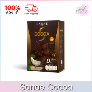 Sanae Cocoa ซเน่ โกโก้ (10ซอง)