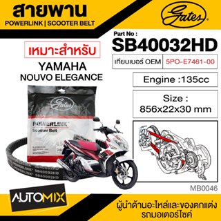 สายพาน YAMAHA NOUVO ELEGANCE POWERLINK SCOOTER BELT สายพานมอเตอร์ไซค์ อะไหล่มอไซค์ อะไหล่แต่ง มอเตอร์ไซค์ MB0046