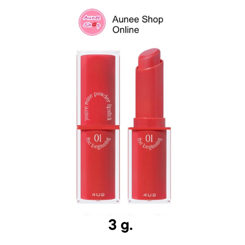 4u2-youre-mine-powder-lipstick-มีให้เลือก-12-เฉดสี