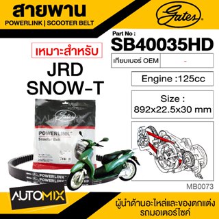 สายพาน JRD Snow - T 125 CC POWERLINK SCOOTER BELT สายพานมอเตอร์ไซค์ อะไหล่มอไซค์ อะไหล่แต่ง มอเตอร์ไซค์ MB0073