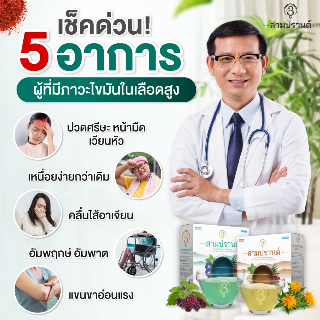 เครื่องดื่มสมุนไพร-บำรุงร่างกาย-ลดไขมัน-ชงดื่มได้ทุกวัน-ตรา-สามปรานต์-ช่วยขับลม-แก้ท้องอืด-สารสกัด-ราชาสมุนไพร-3-ชนิด