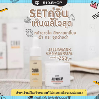 [มีบัตรตัวแทน+พร้อมส่ง] เจลลี่มาส์ก อัพ เจลลี่มาร์ค Jelly mask up / Cana serum คาน่าเซรั่ม คาน่า เซรั่ม