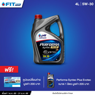 (โค้ด2FITNOVลด65.-) น้ำมันเครื่อง PTT Lubricants PERFORMA SYNTEC PLUS 5W-30,10W-40 ขนาด 4+1ลิตร +บัตรฟรีค่าแรง