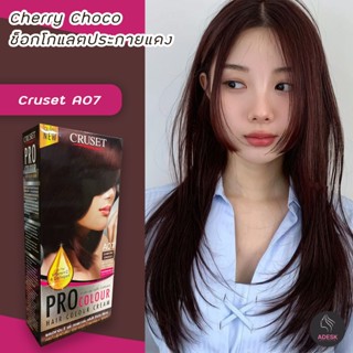 ครูเซ็ท โปร A07 สีช็อกโกเลตประกายแดง สีผม ครีมย้อมผม สีย้อมผม Cruset Pro A07 A07 Cheery Choco Hair Color Cream