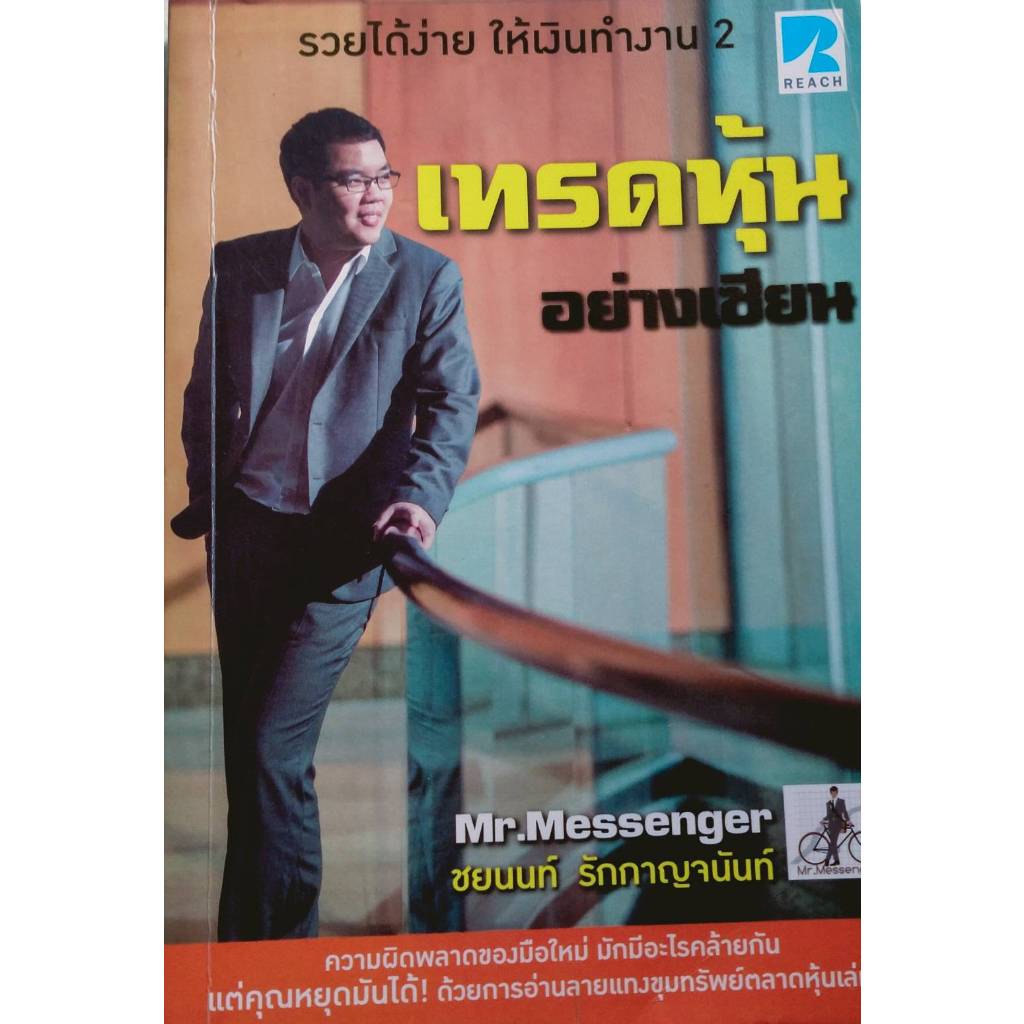 หนังสือหุ้นและการลงทุนมือสอง-ราคาเริ่มต้นที่-39-บาท