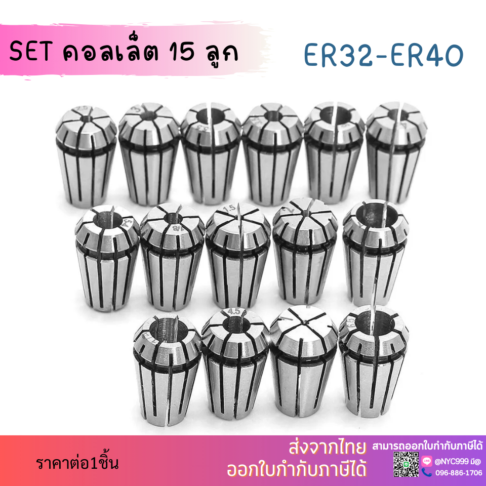 เซ็ตคอลเล็ตER40 15 ลูก COLLETS SET15 PCS คอลเล็ตER40 ชุดหัวจับคอลเล็ต ...