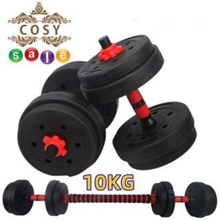 H62-[โปรโมชั่น] DUMBELL 10 KG. ดัมเบล อุปกรณ์ออกกำลังกาย ที่ยกน้ำหนัก บาร์เบล ครบชุด 10 KG.  ⚡พร้อมส่ง⚡