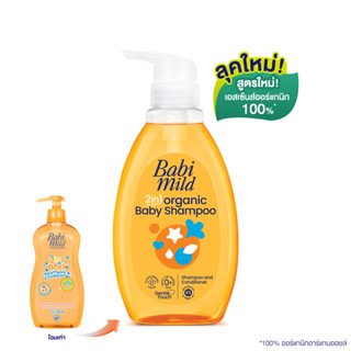 Babi Mild 2in1 Oraganic Baby Shampoo and Conditioner เบบี้มายด์ ทูอินวัน ออร์แกนิค เบบี้ แชมพูผสมคอนดิชันเนอร์ 380 มล.