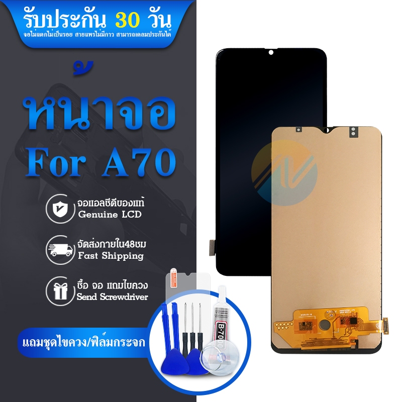 หน้าจอชุดlcd-พร้อม-touch-screen-สำหรับ-samsung-a70-incell-ของแถม