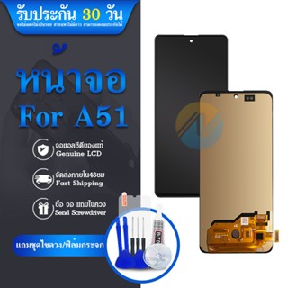 จอ โทรศัพท์ LCD Samsung A51 แถม ฟิล์มกระจก+ชุดไขควง+กาวติดจอ（ฟังก์ชั่นสแกนลายนิ้วมือ）（IC）