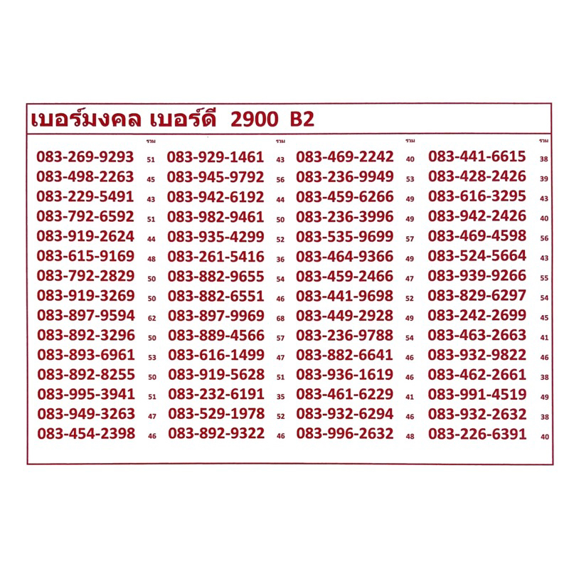 เบอร์มงคล-เบอร์ดี-2900-b1-4-แจ้งเบอร์ทางแชทค่ะ-แอดมินเพิ่มเบอร์ให้ค่ะ-ซิทรูระบบเติมเงินเปลียนเป็นรายเดือนย้ายค่ายได้