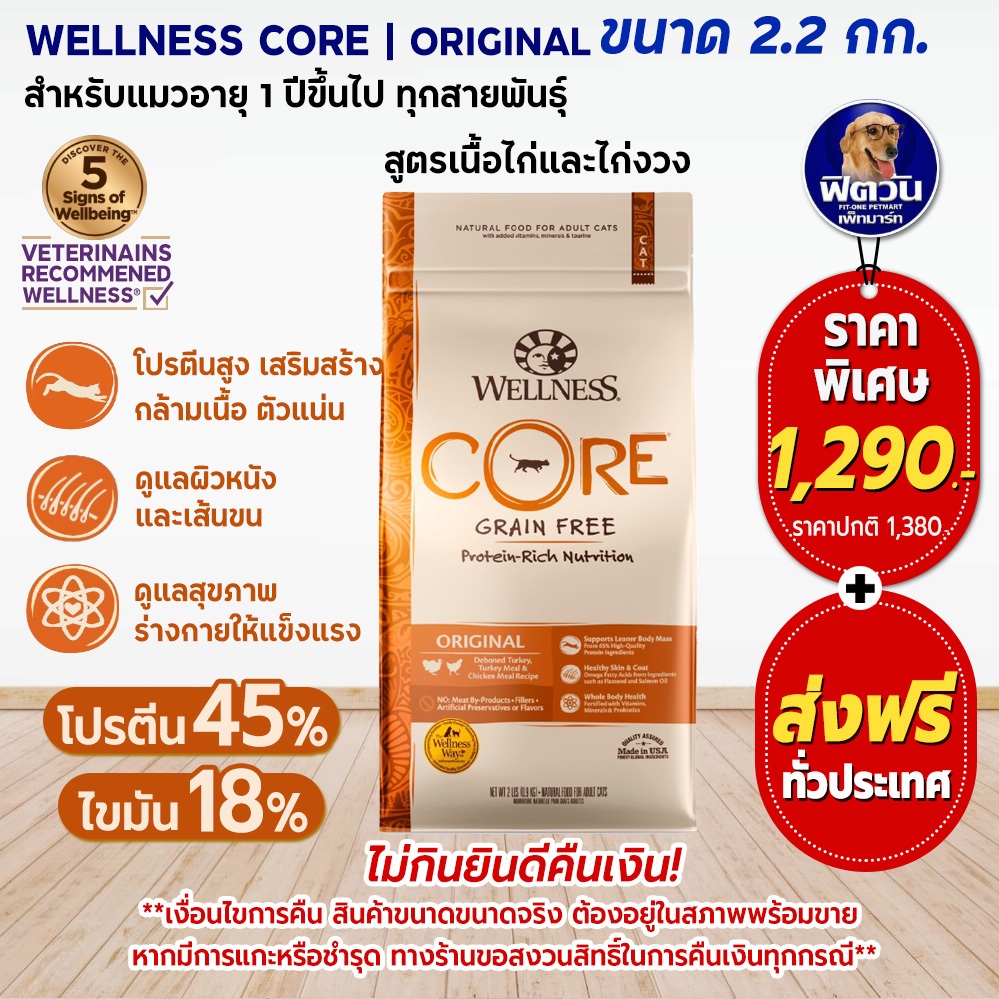 wellness-core-อ-แมวเม็ด-สูตร-original-5lb-2-2kg